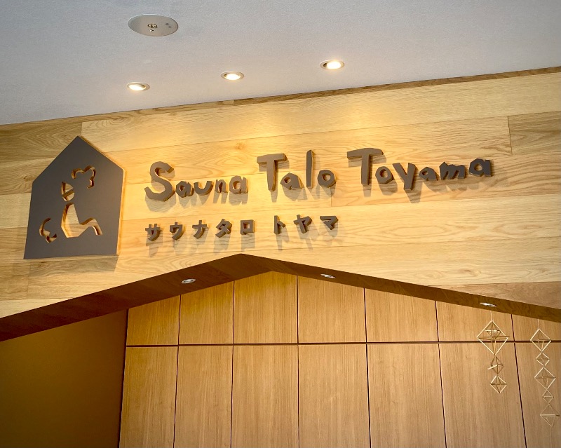 とやまの富々乃井さんのSauna Talo Toyama サウナタロトヤマのサ活写真