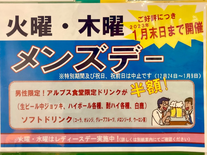 とやまの富々乃井さんのスパ・アルプスのサ活写真