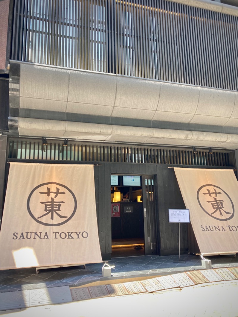 とやまの富々乃井さんのサウナ東京 (Sauna Tokyo)のサ活写真