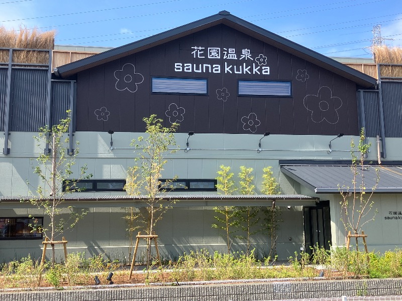 こぐまTHE流星群さんの花園温泉 sauna kukkaのサ活写真