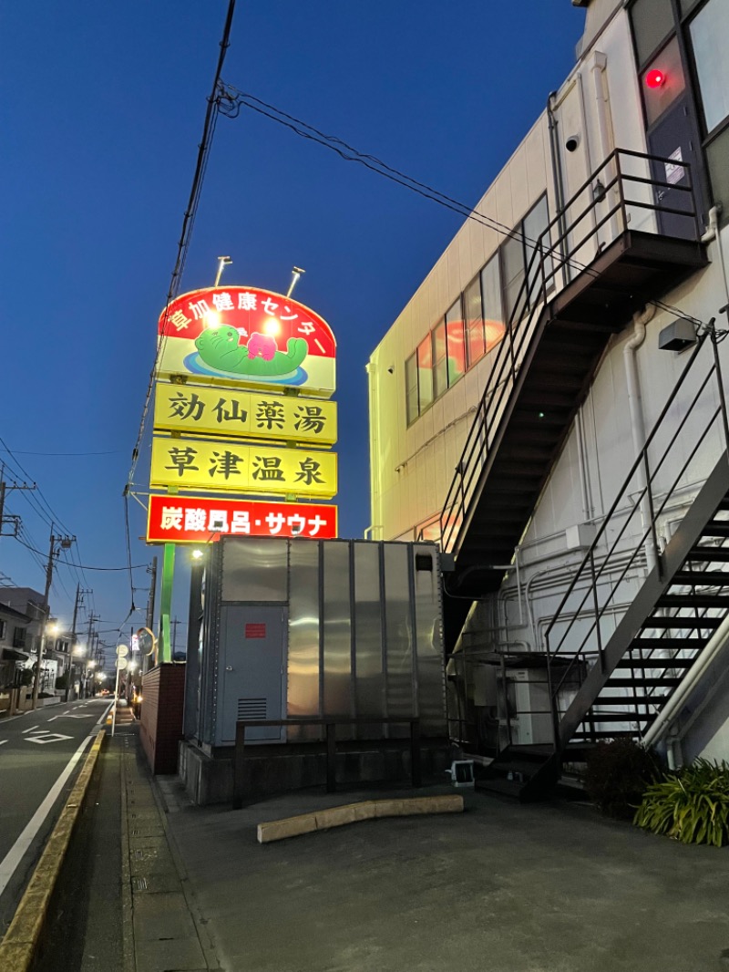 みにめんまさんの湯乃泉 草加健康センターのサ活写真