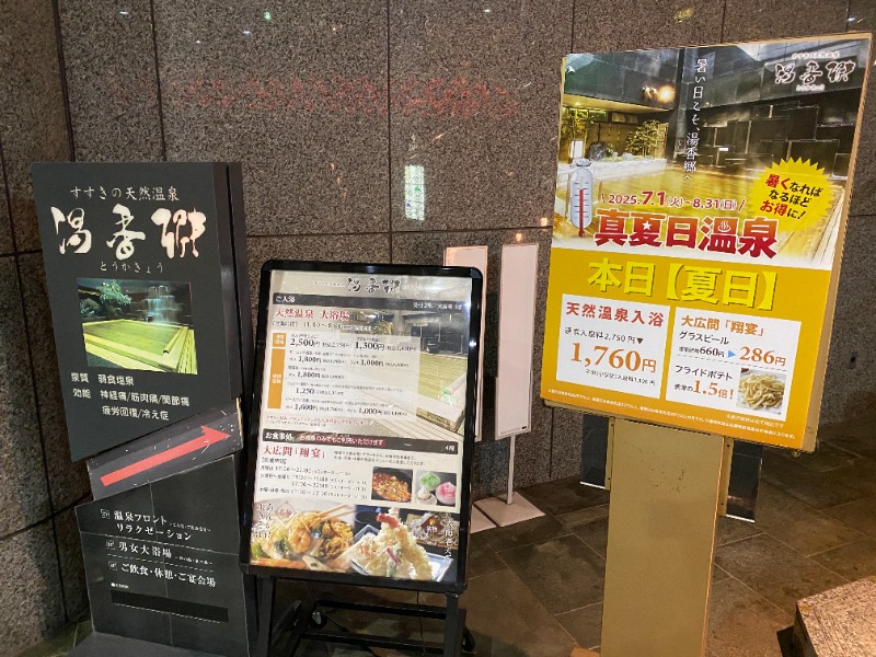 ふーみん＠ザンギ好きさんのすすきの天然温泉 湯香郷のサ活写真