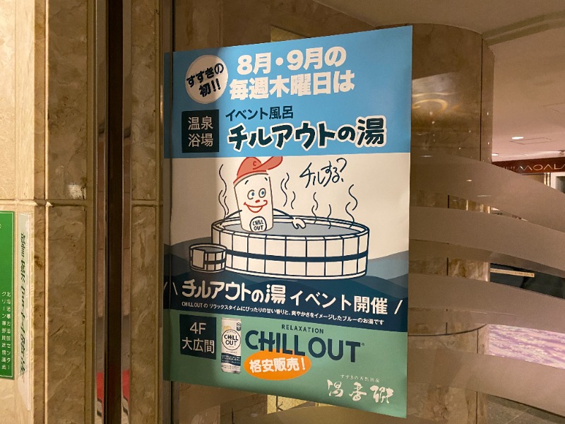 ふーみん＠ザンギ好きさんのすすきの天然温泉 湯香郷のサ活写真