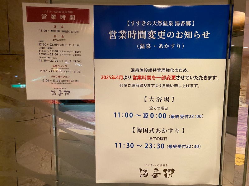 ふーみん＠ザンギ好きさんのすすきの天然温泉 湯香郷のサ活写真