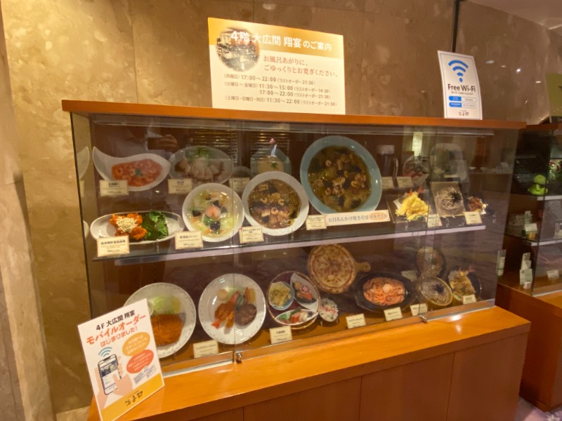 ふーみん＠ザンギ好きさんのすすきの天然温泉 湯香郷のサ活写真