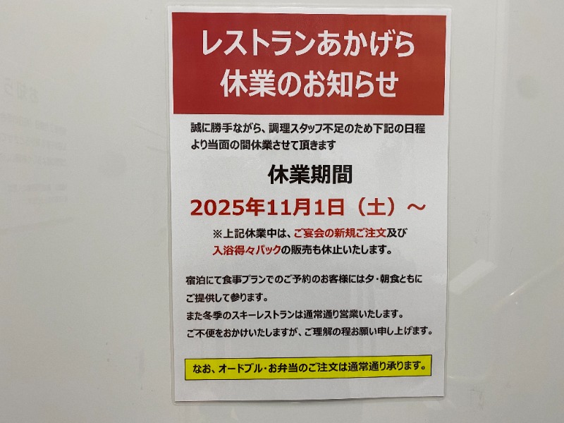 ふーみん＠ザンギ好きさんのなよろ温泉サンピラーのサ活写真