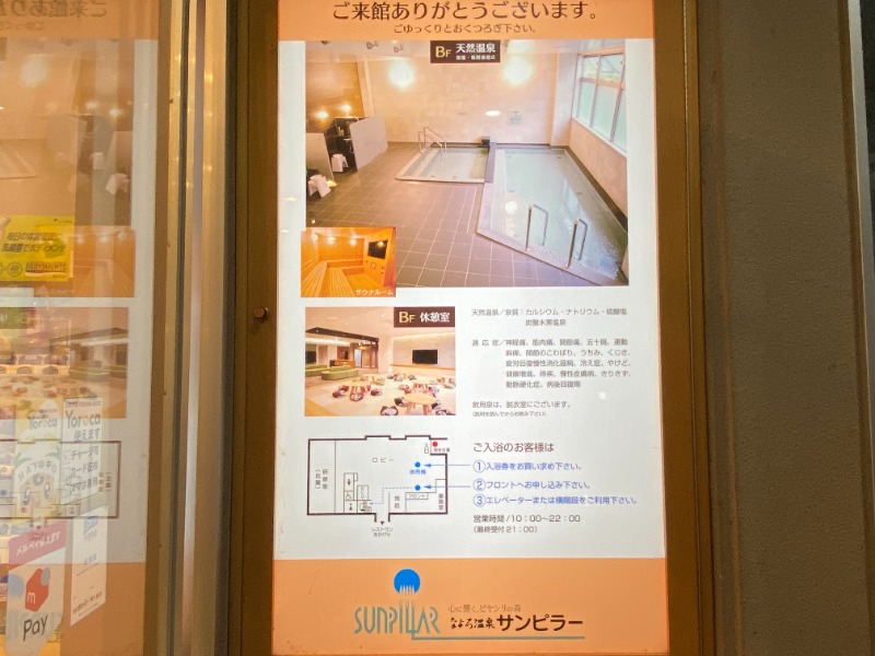 ふーみん＠ザンギ好きさんのなよろ温泉サンピラーのサ活写真