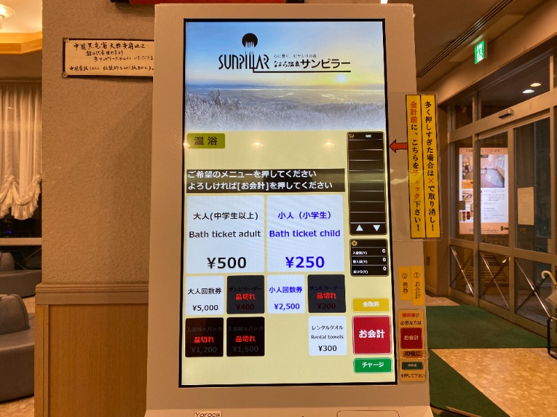 ふーみん＠ザンギ好きさんのなよろ温泉サンピラーのサ活写真