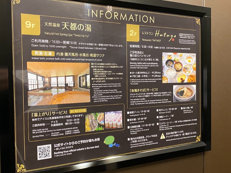 ふーみん＠ザンギ好きさんの天都の湯 ドーミーイン網走のサ活写真