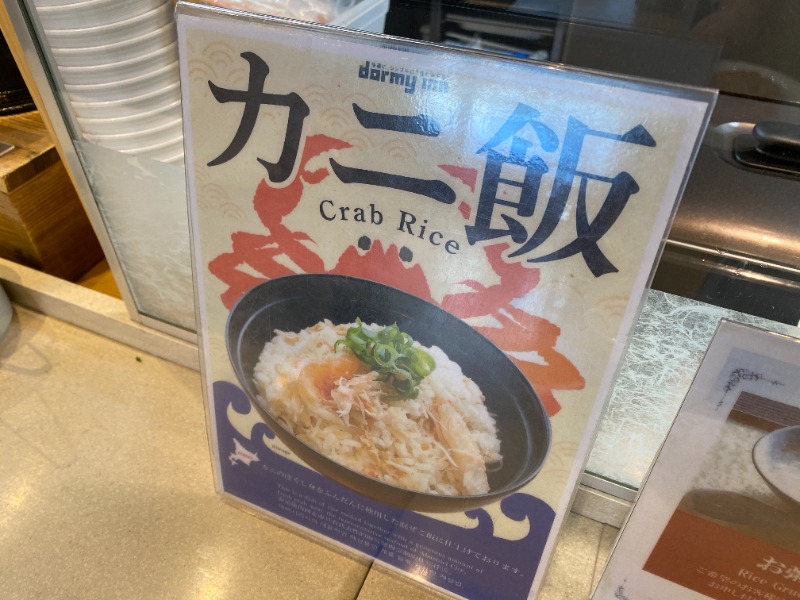 ふーみん＠ザンギ好きさんの天都の湯 ドーミーイン網走のサ活写真