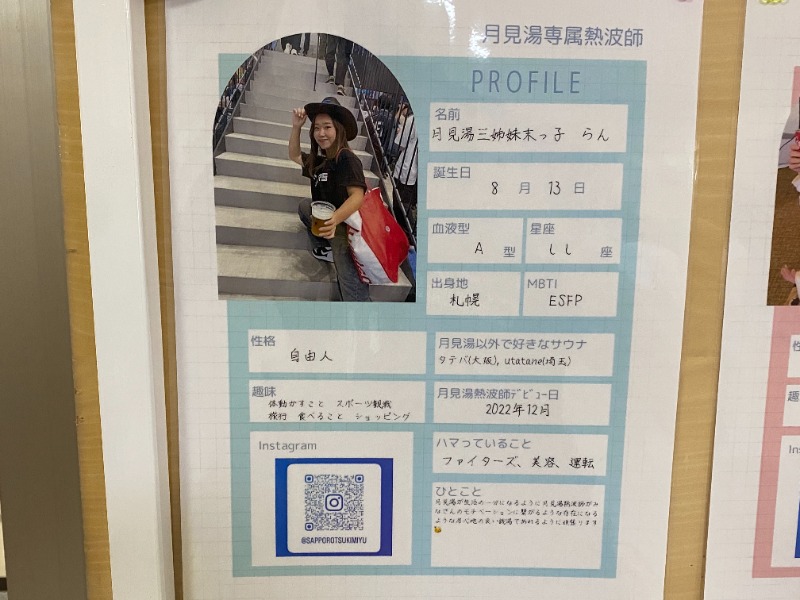 ふーみん＠ザンギ好きさんの月見湯のサ活写真