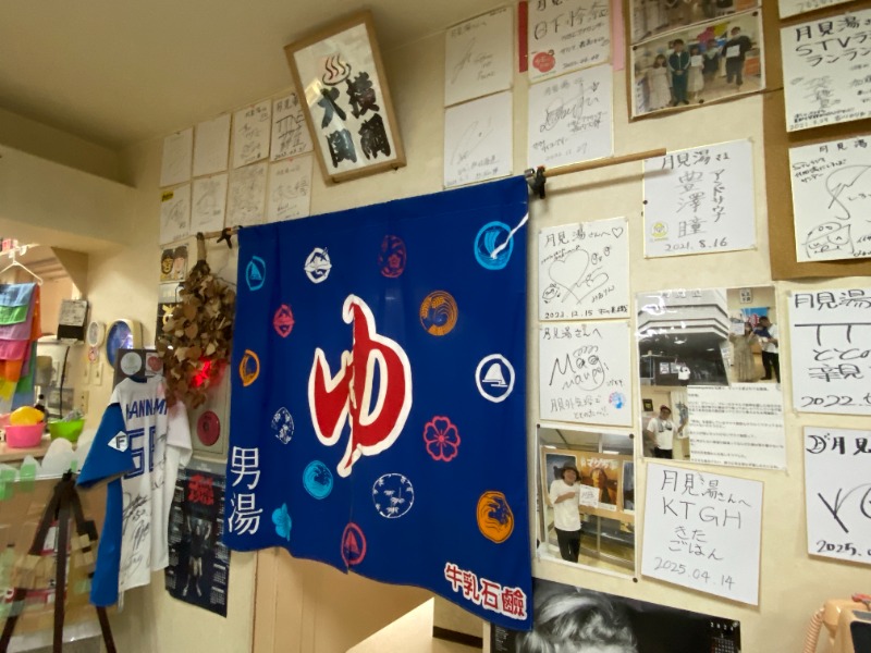 ふーみん＠ザンギ好きさんの月見湯のサ活写真