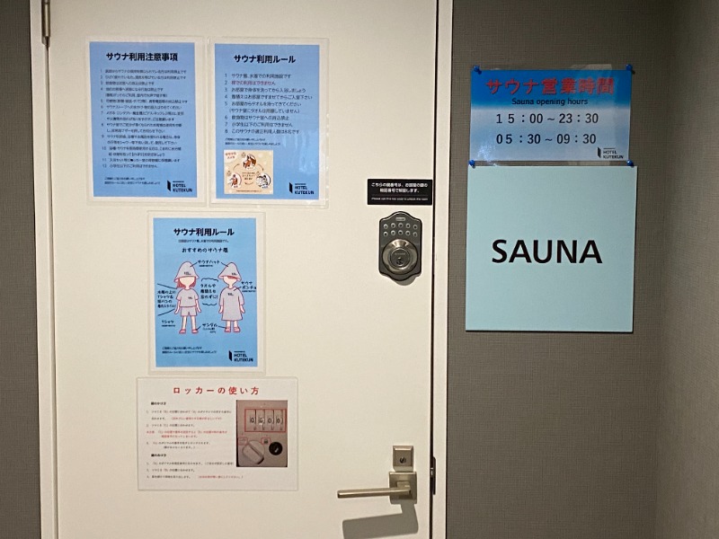 ふーみん＠ザンギ好きさんのホテルクテクンのサ活写真