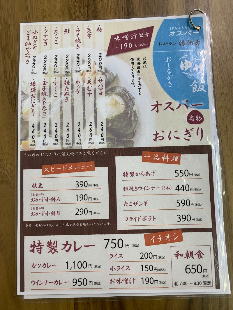 ふーみん＠ザンギ好きさんのSPA&SAUNA オスパーのサ活写真