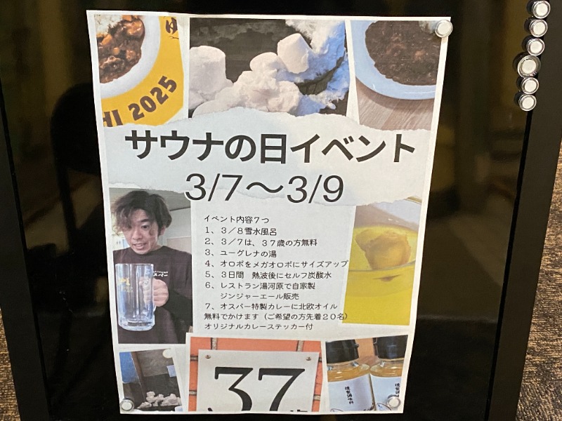 ふーみん＠ザンギ好きさんのSPA&SAUNA オスパーのサ活写真