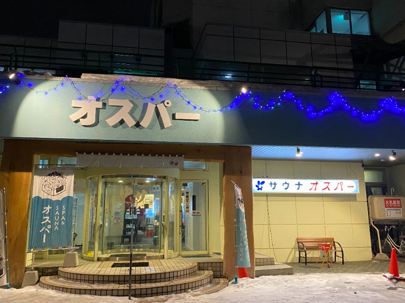 ふーみん＠ザンギ好きさんのSPA&SAUNA オスパーのサ活写真