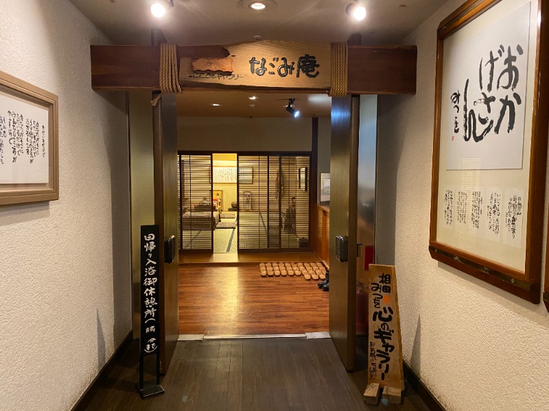 ふーみん＠ザンギ好きさんのぬくもりの宿 ふる川のサ活写真