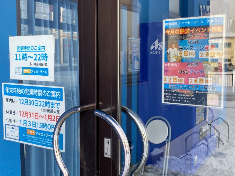 ふーみん＠ザンギ好きさんのサウナ アッセ・デ〜ルのサ活写真