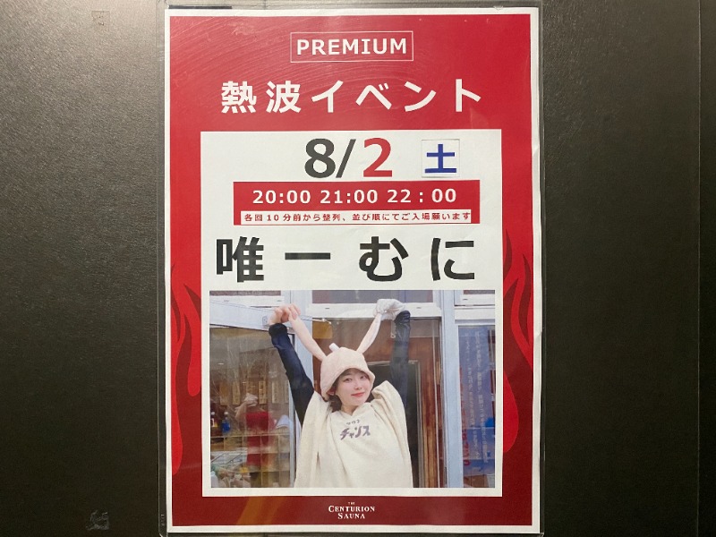 ふーみん＠ザンギ好きさんのザ・センチュリオンサウナレスト&ステイ札幌のサ活写真