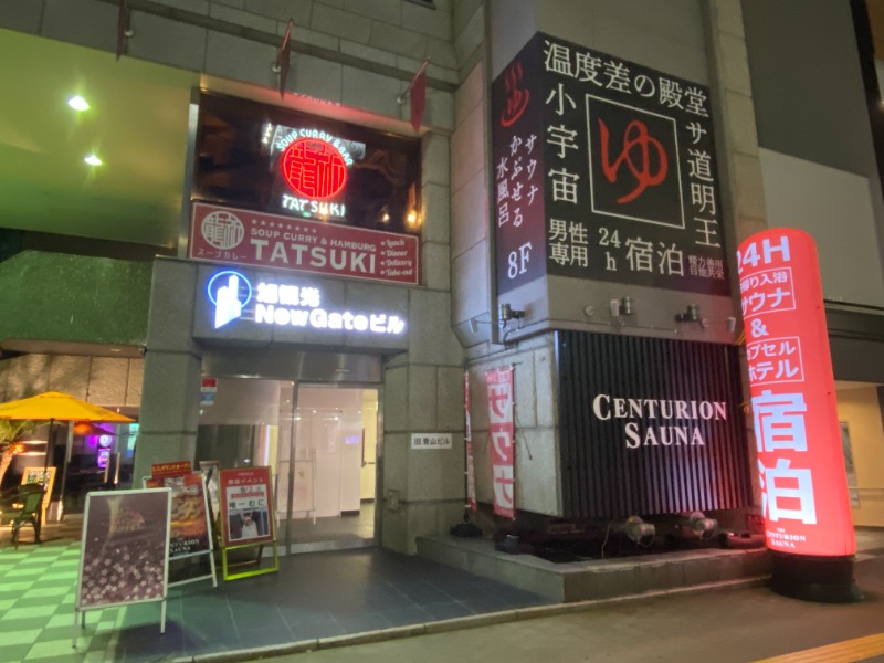 ふーみん＠ザンギ好きさんのザ・センチュリオンサウナレスト&ステイ札幌のサ活写真
