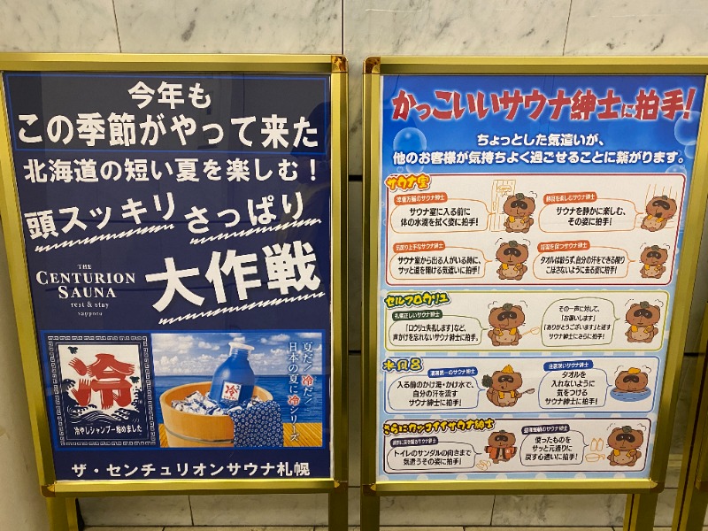 ふーみん＠ザンギ好きさんのザ・センチュリオンサウナレスト&ステイ札幌のサ活写真