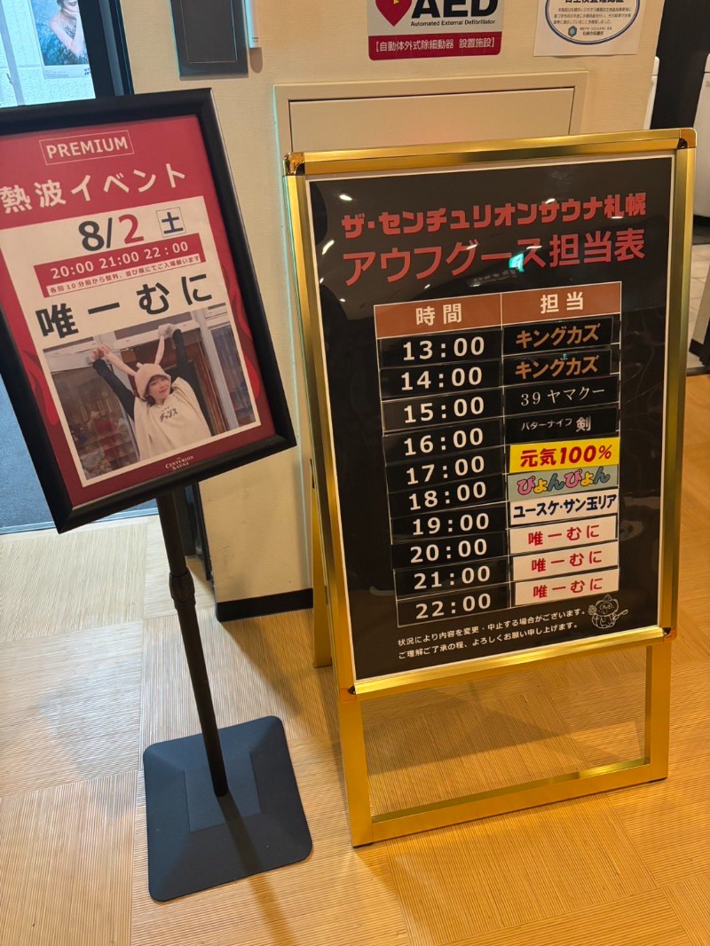 ふーみん＠ザンギ好きさんのザ・センチュリオンサウナレスト&ステイ札幌のサ活写真