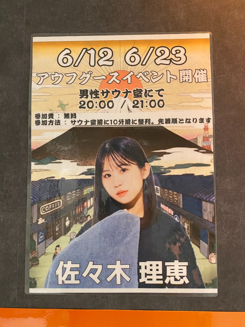 ふーみん＠ザンギ好きさんのスゴイサウナ 札幌すすきの店のサ活写真