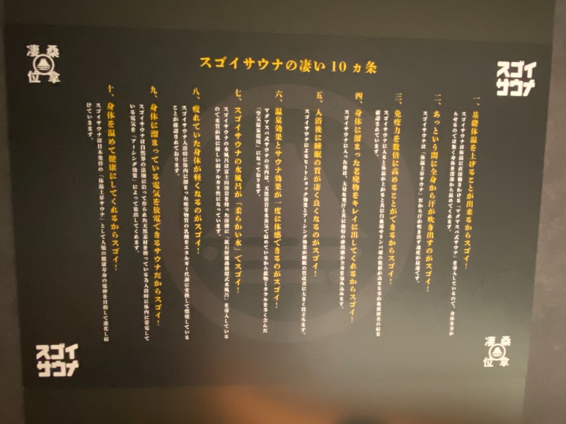 ふーみん＠ザンギ好きさんのスゴイサウナ 札幌すすきの店のサ活写真