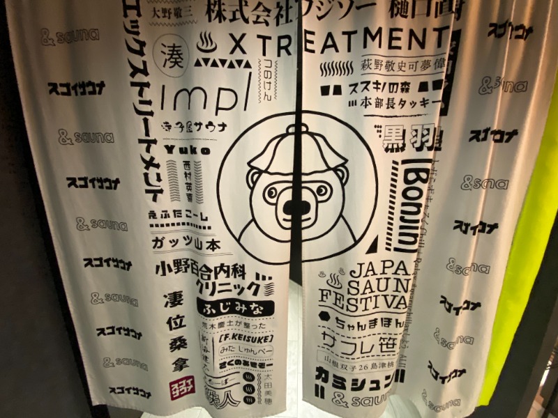 ふーみん＠ザンギ好きさんのスゴイサウナ 札幌すすきの店のサ活写真