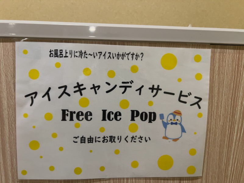 マーボーさんの湧泉の宿 ゆあむのサ活写真