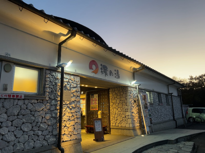 マーボーさんのたからだの里環の湯のサ活写真