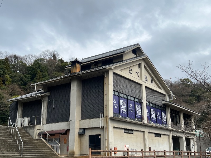 マーボーさんのSPA P・SPO湯砥里館とべ温泉のサ活写真