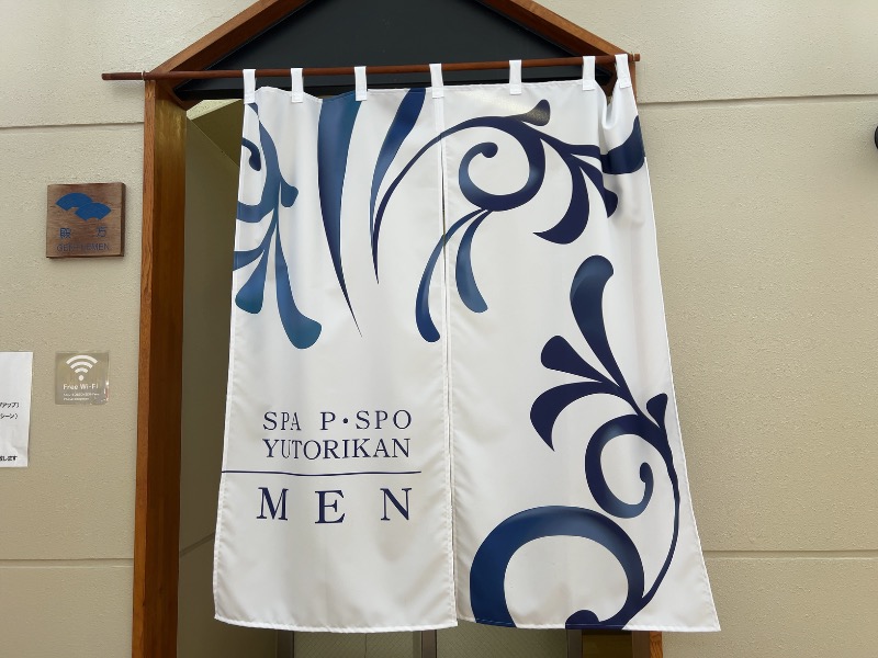 マーボーさんのSPA P・SPO湯砥里館とべ温泉のサ活写真
