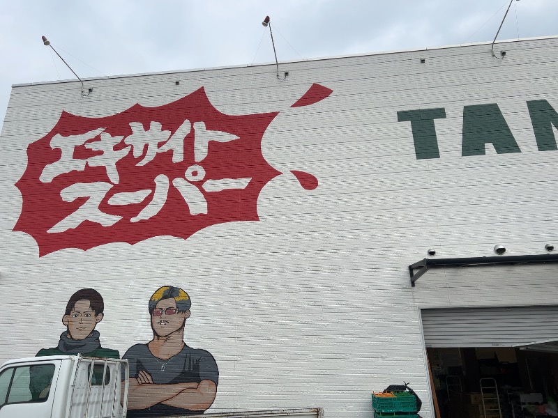 マーボーさんのSPA P・SPO湯砥里館とべ温泉のサ活写真