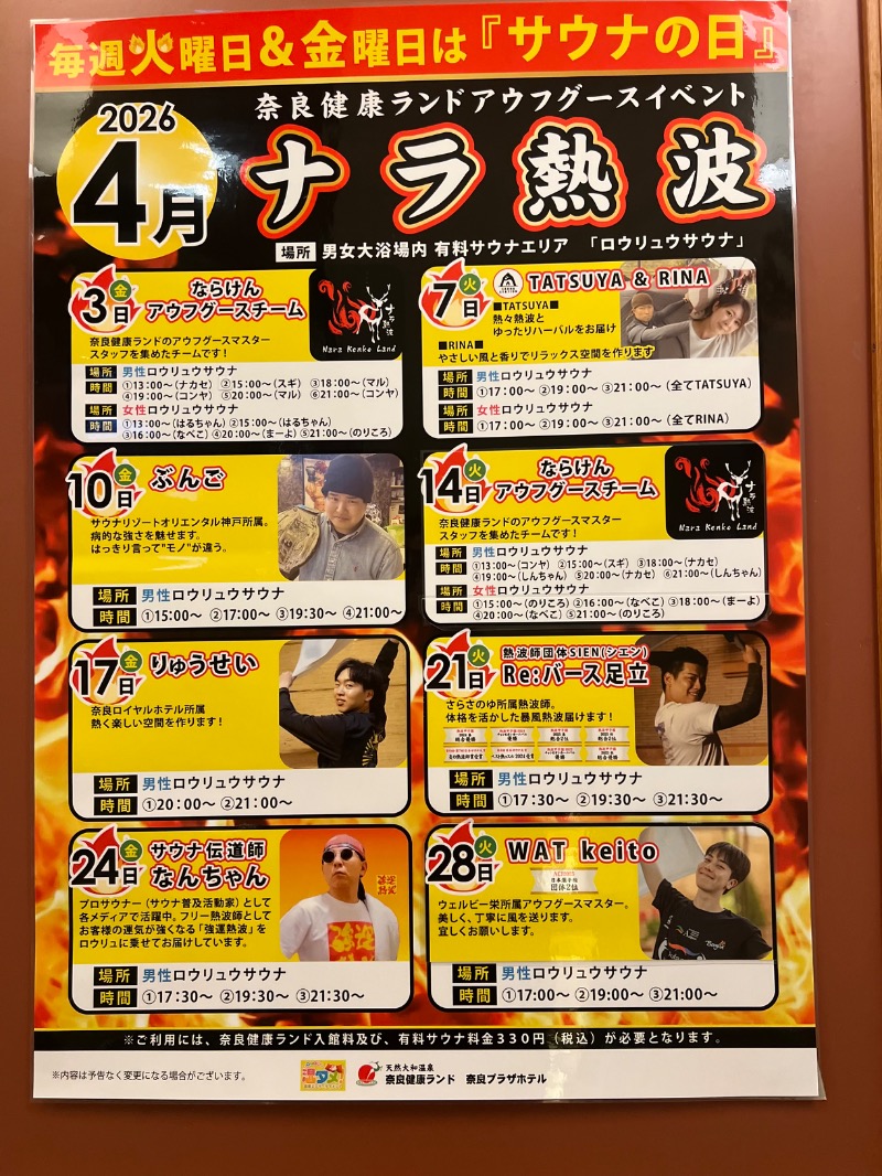 マーボーさんの奈良健康ランドのサ活写真