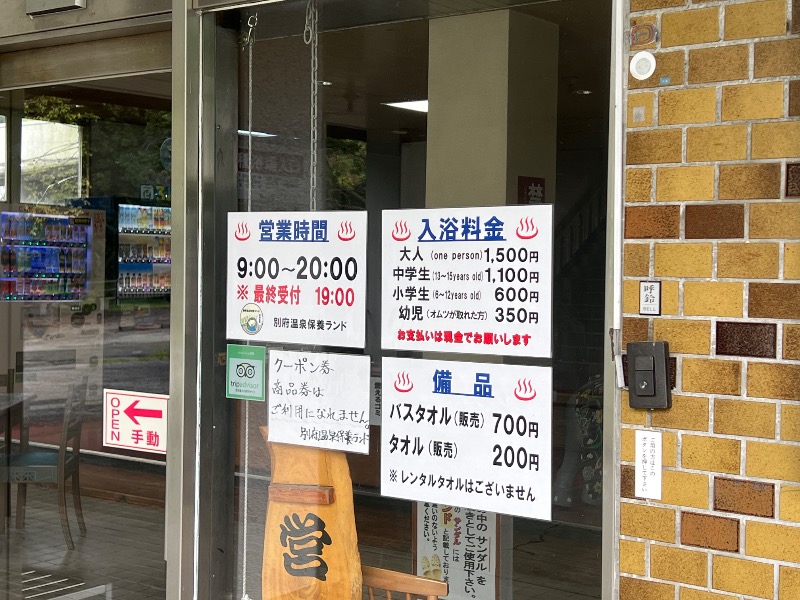 マーボーさんの別府温泉保養ランドのサ活写真