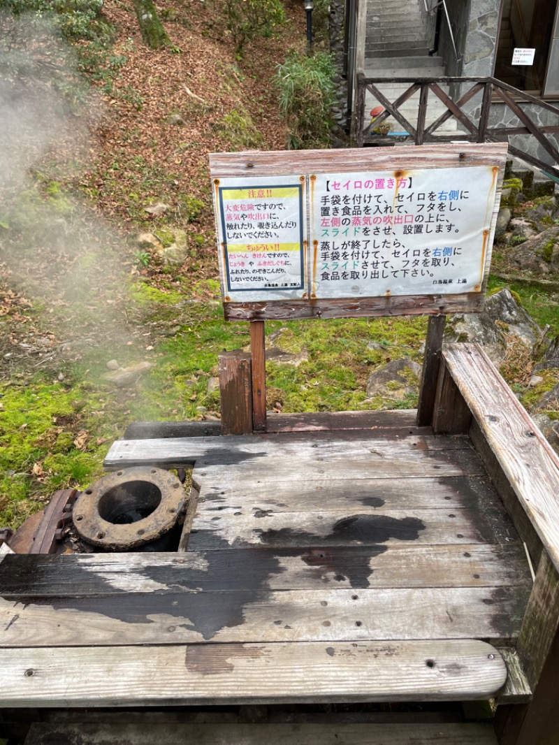 ナオさんの白鳥温泉上湯のサ活写真