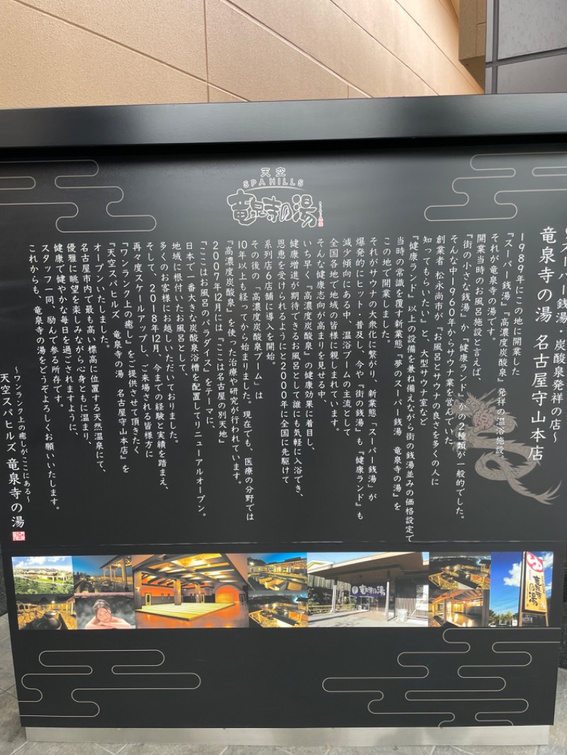 ベビーさんの天空SPA HILLS 竜泉寺の湯 名古屋守山本店のサ活写真