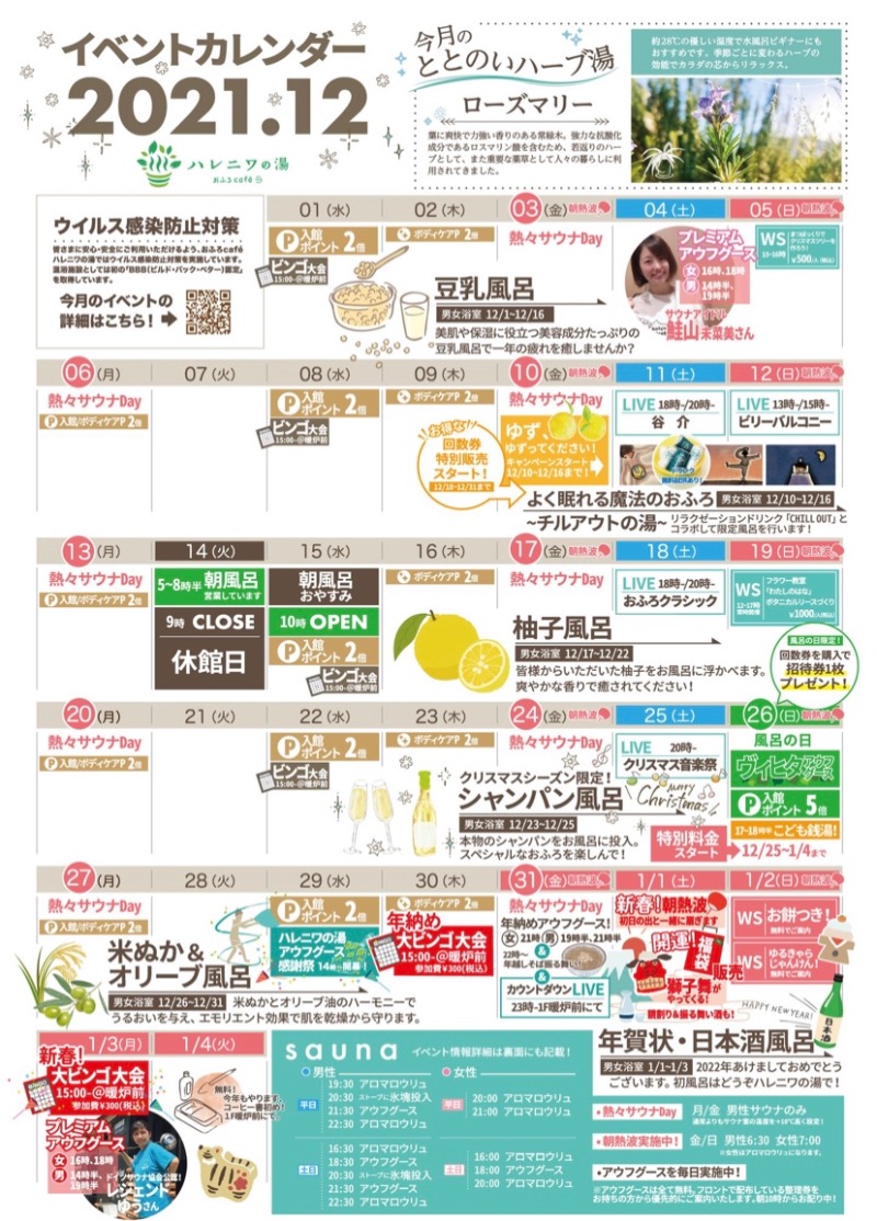 ひげダルマ夫人さんのおふろcafé ハレニワの湯のサ活写真