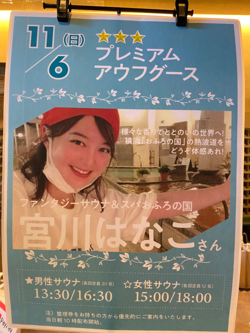 ひげダルマ夫人さんのおふろcafé ハレニワの湯のサ活写真