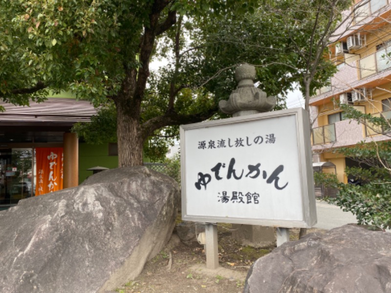 ひげダルマ夫人さんの湯殿館のサ活写真