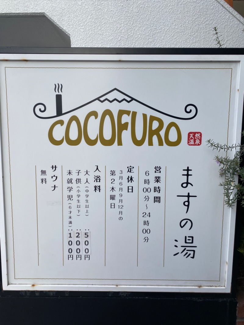 ひげダルマ夫人さんのCOCOFURO ますの湯のサ活写真