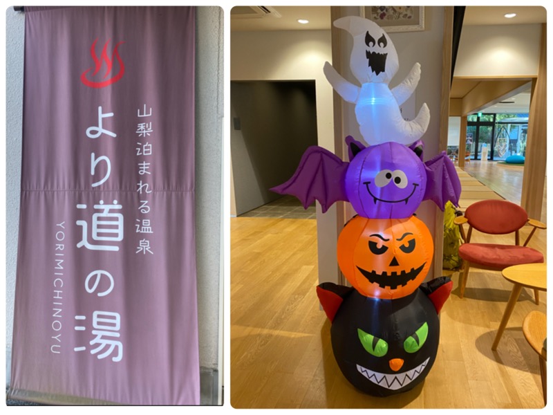 ひげダルマ夫人さんの山梨泊まれる温泉 より道の湯のサ活写真