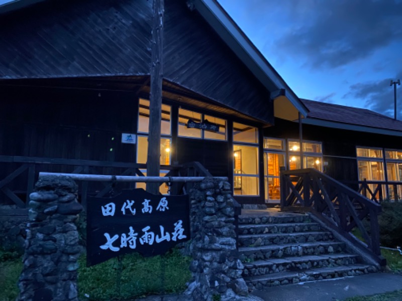 ひげダルマ夫人さんの星降る山荘  七時雨山荘のサ活写真