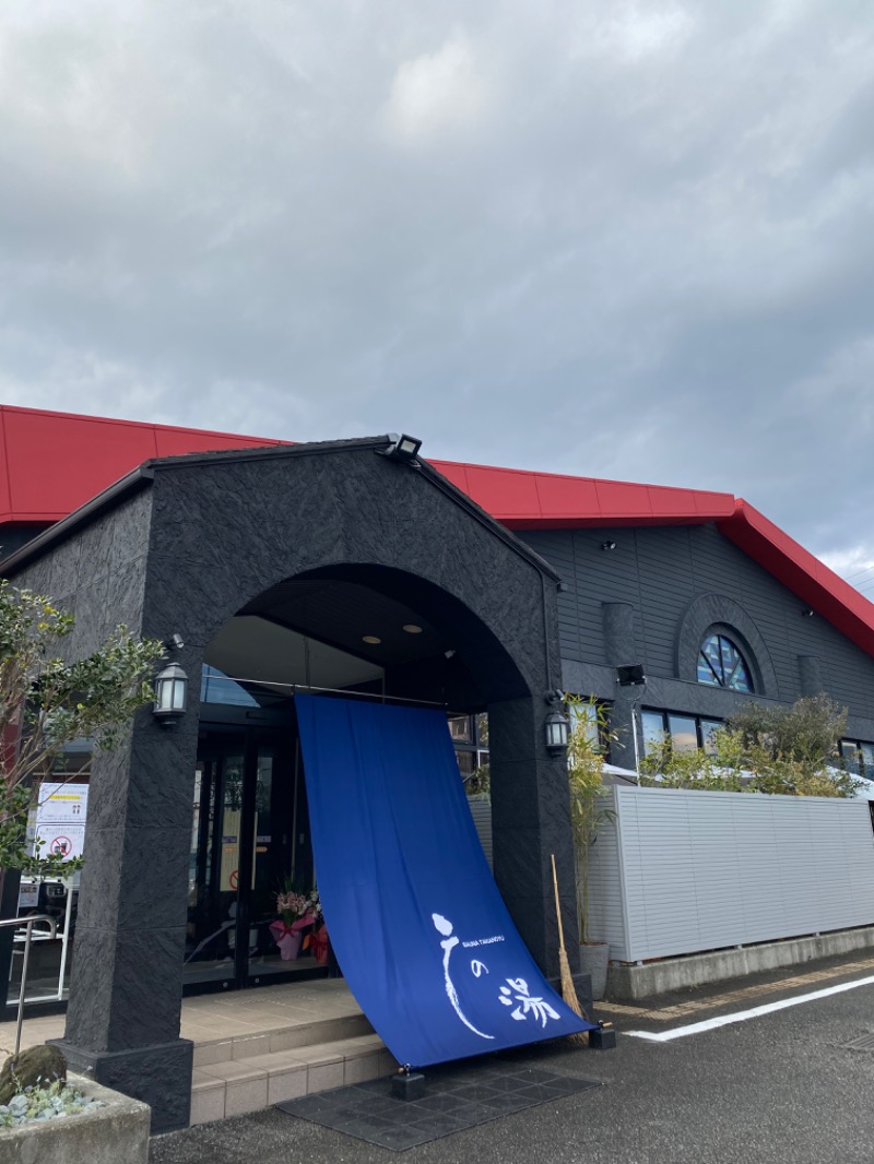 ひげダルマ夫人さんの富士山天然水SPA サウナ鷹の湯のサ活写真