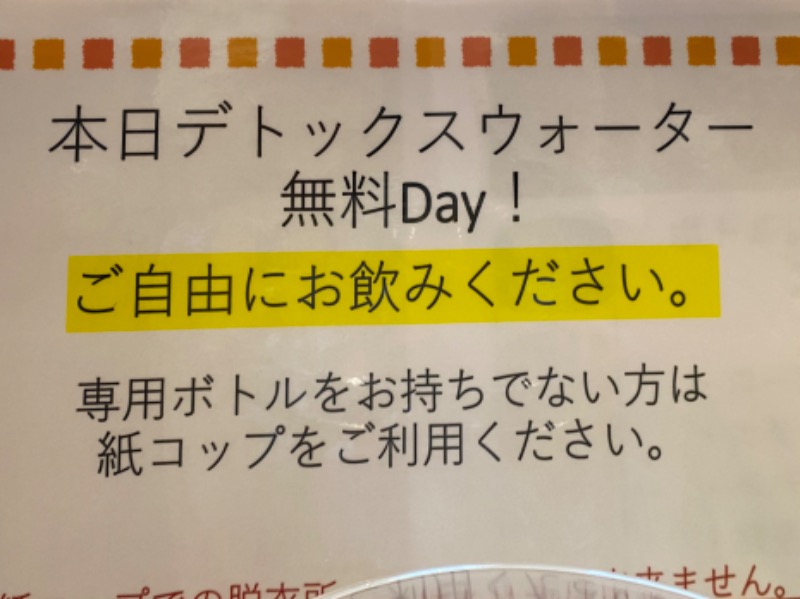 ひげダルマ夫人さんの富士山天然水SPA サウナ鷹の湯のサ活写真