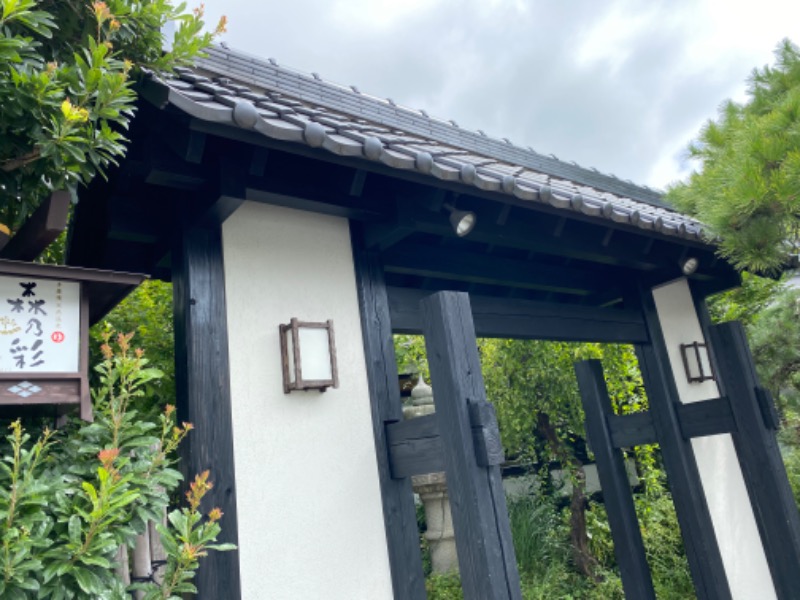 ひげダルマ夫人さんの多摩境天然温泉 森乃彩のサ活写真