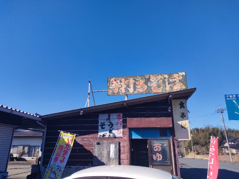 のぶさんのごぜんやま温泉保養センター四季彩館のサ活写真