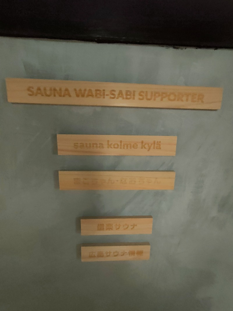 のぶさんのSAUNA WABI-SABIのサ活写真