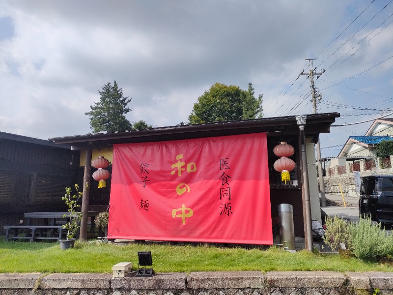 のぶさんの栃木温泉 湯楽の里のサ活写真